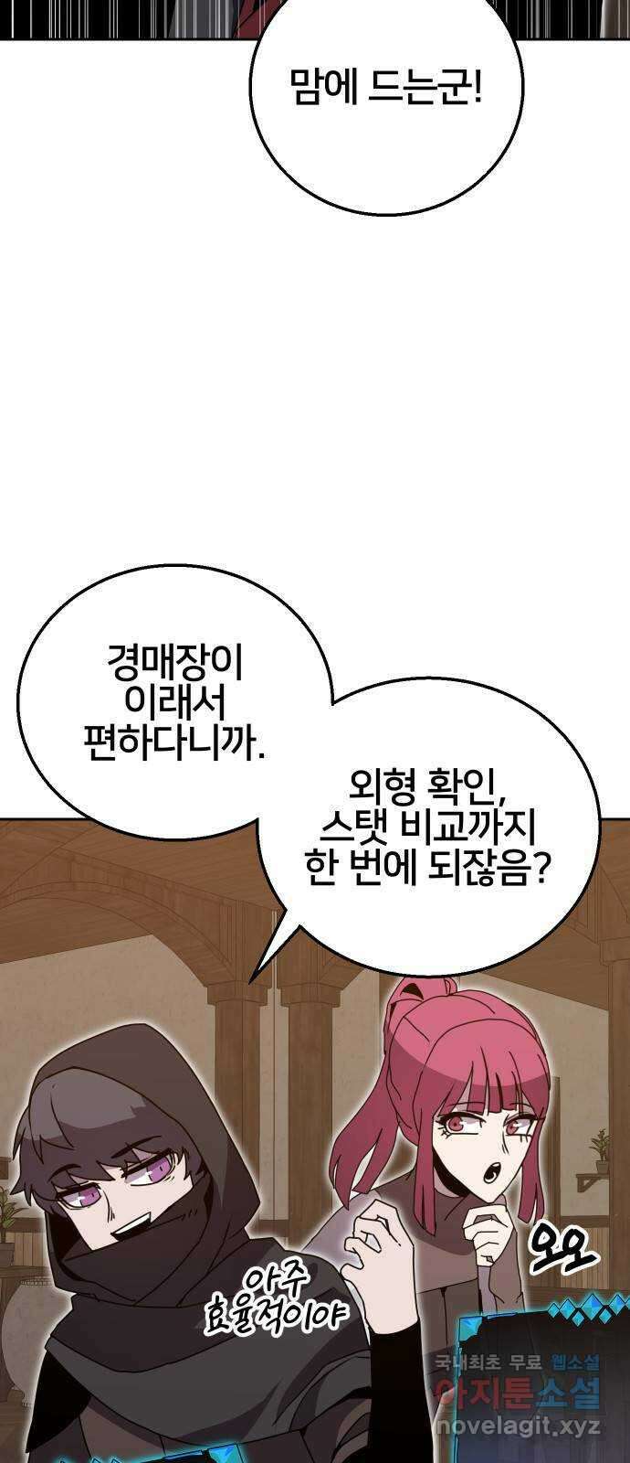 버그이터 33화. 스펙업 (2) 3