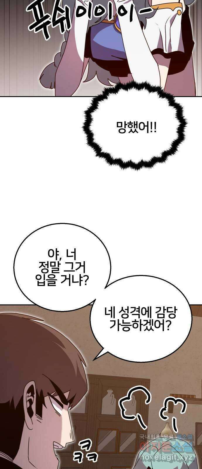 버그이터 33화. 스펙업 (2) 6