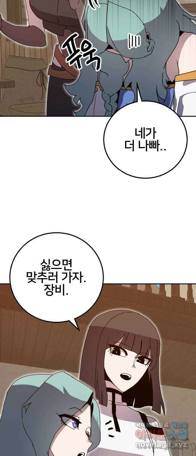 버그이터 33화. 스펙업 (2) 8