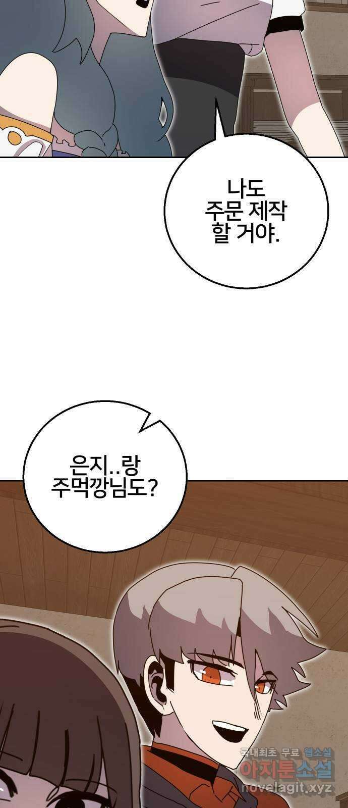 버그이터 33화. 스펙업 (2) 9
