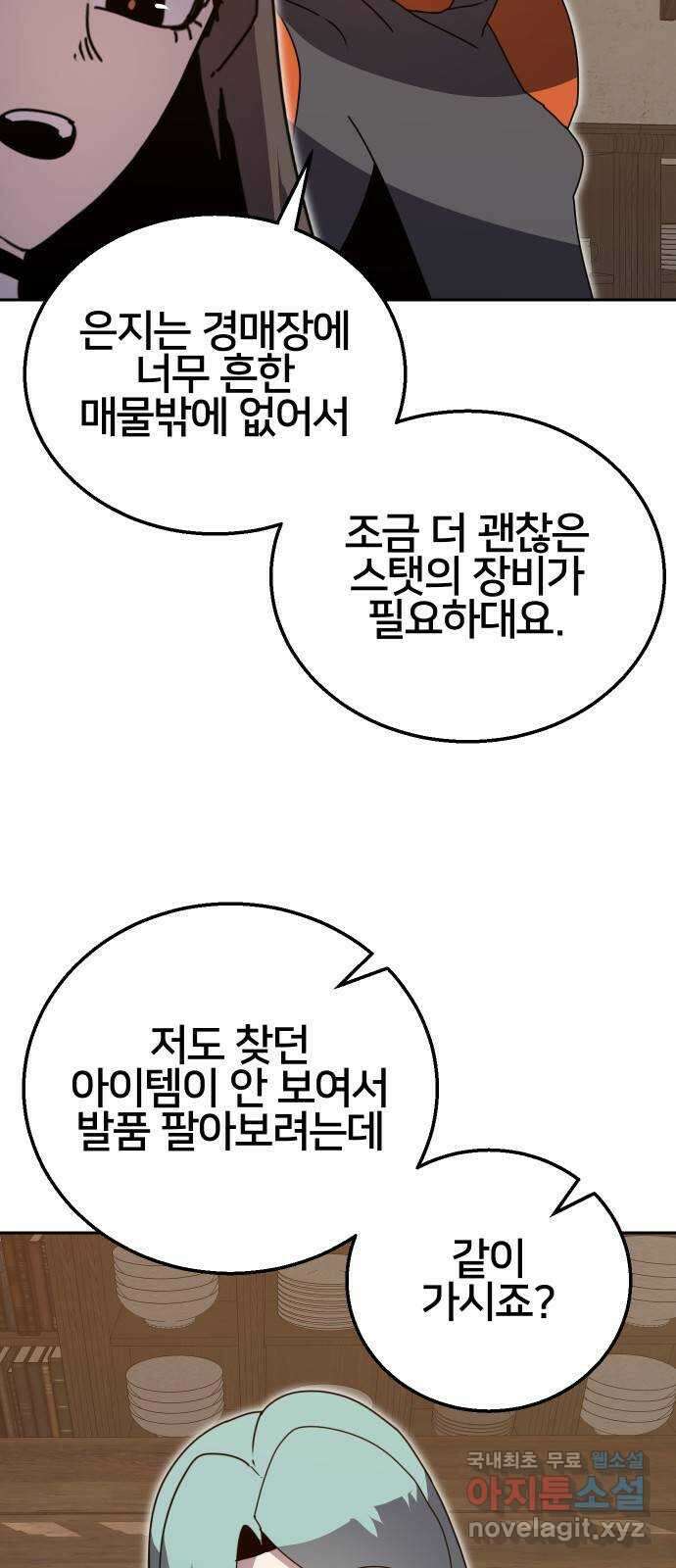 버그이터 33화. 스펙업 (2) 10