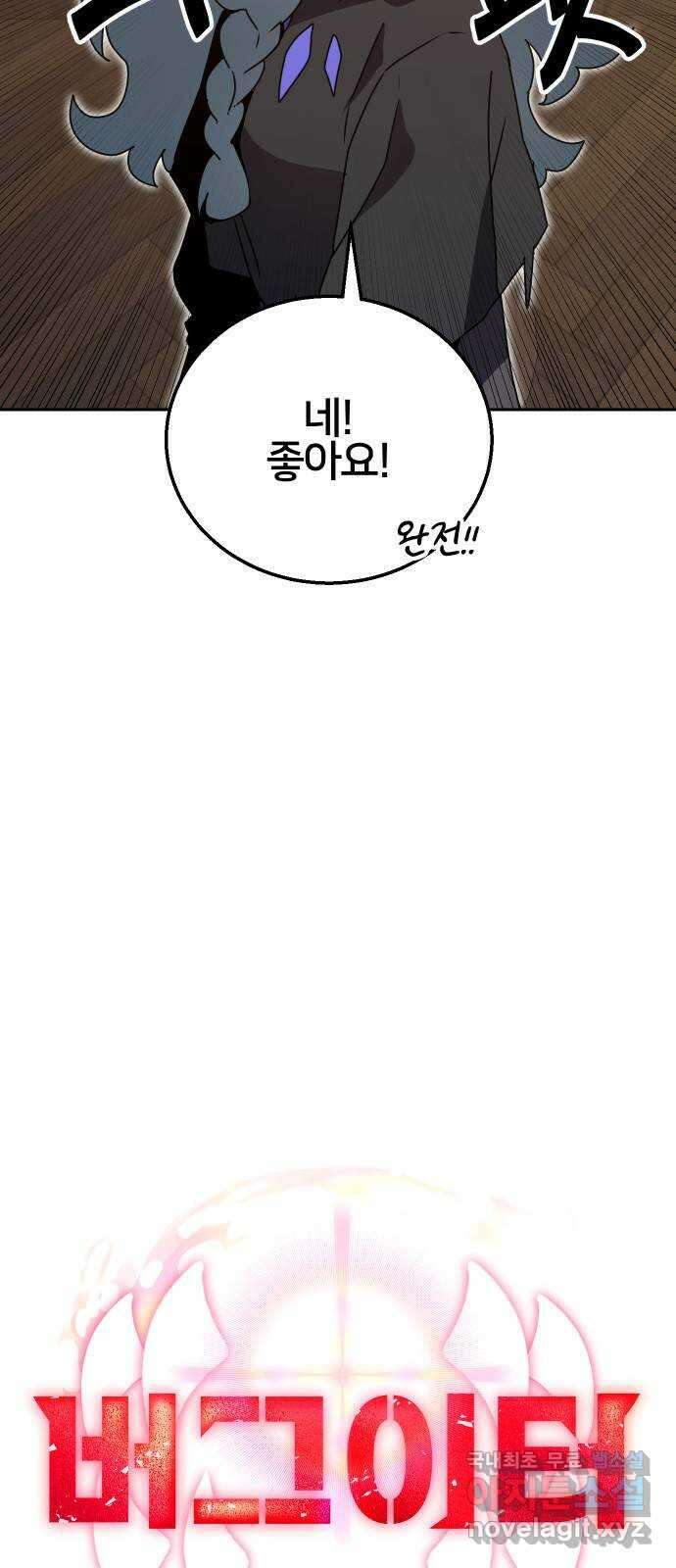 버그이터 33화. 스펙업 (2) 12