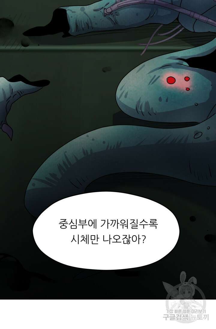 전신의 강림 11화 5