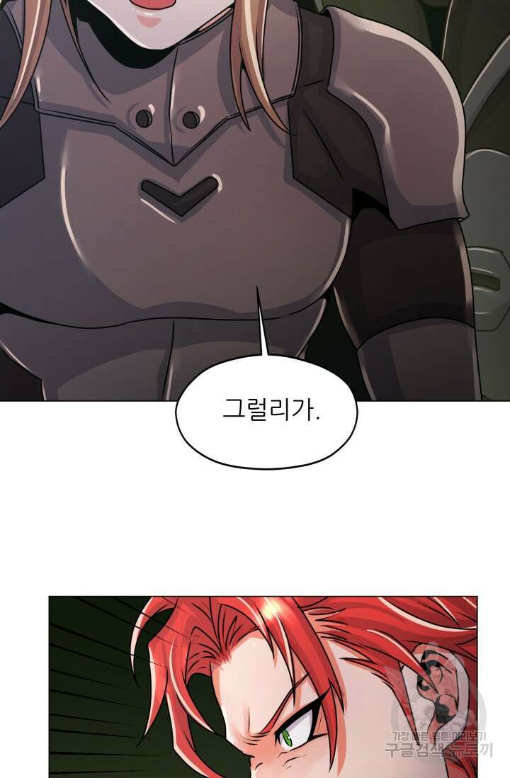 전신의 강림 11화 9