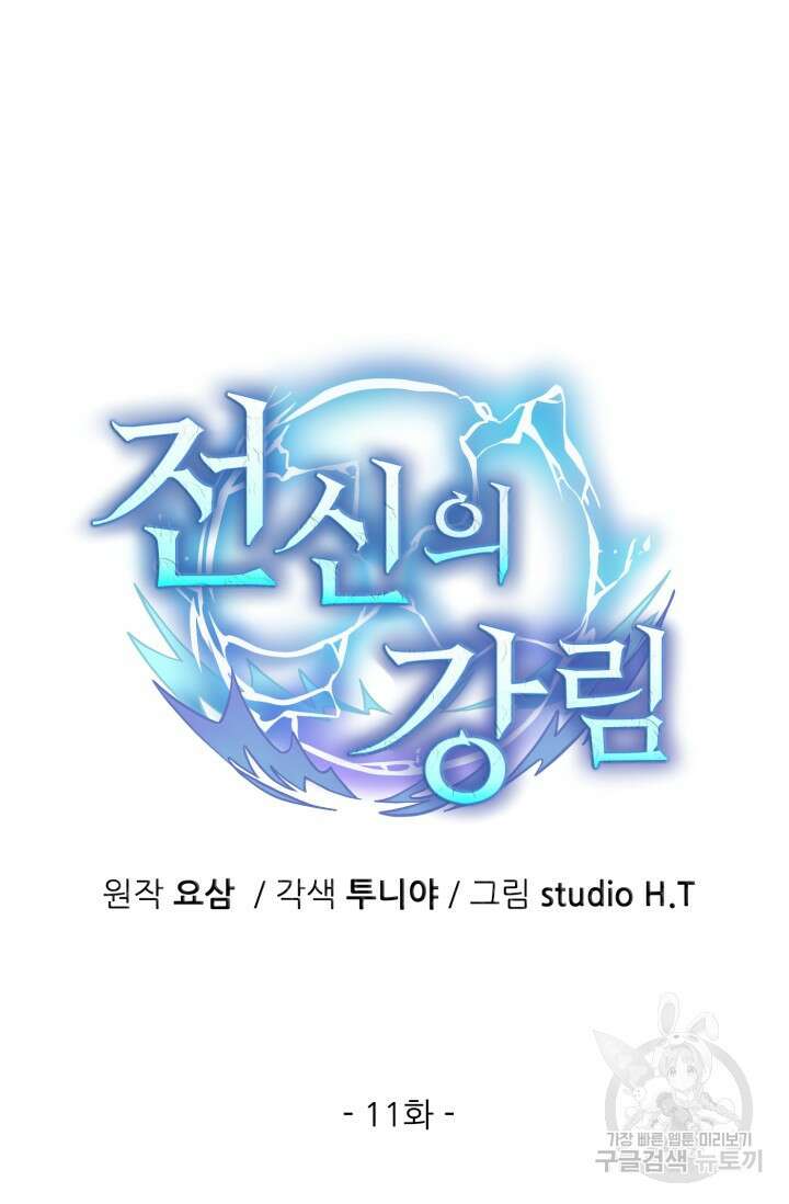 전신의 강림 11화 21