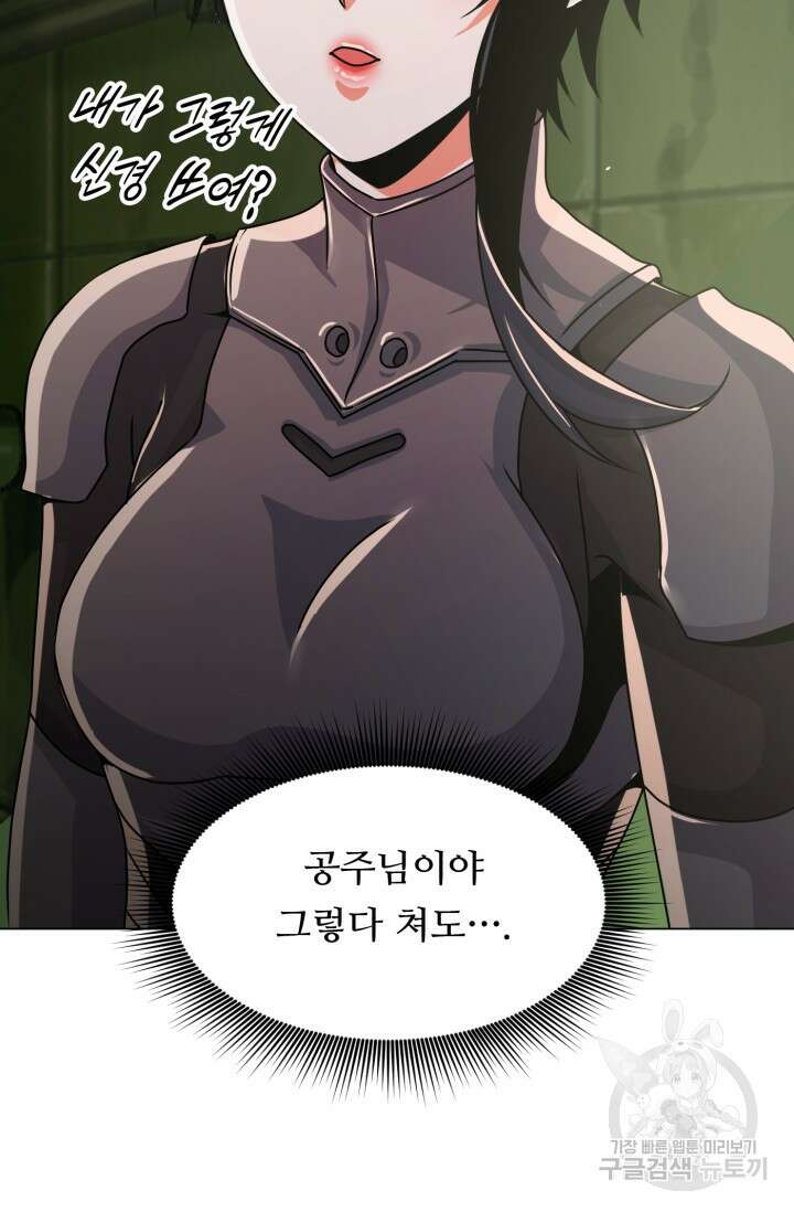 전신의 강림 11화 29