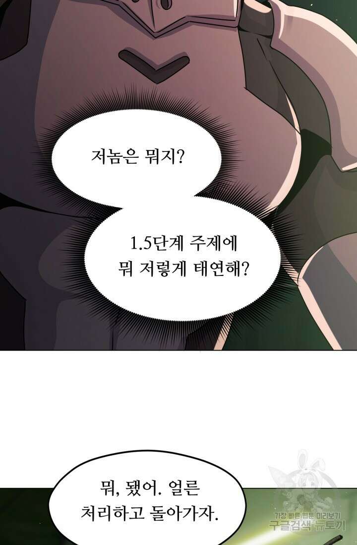 전신의 강림 11화 31