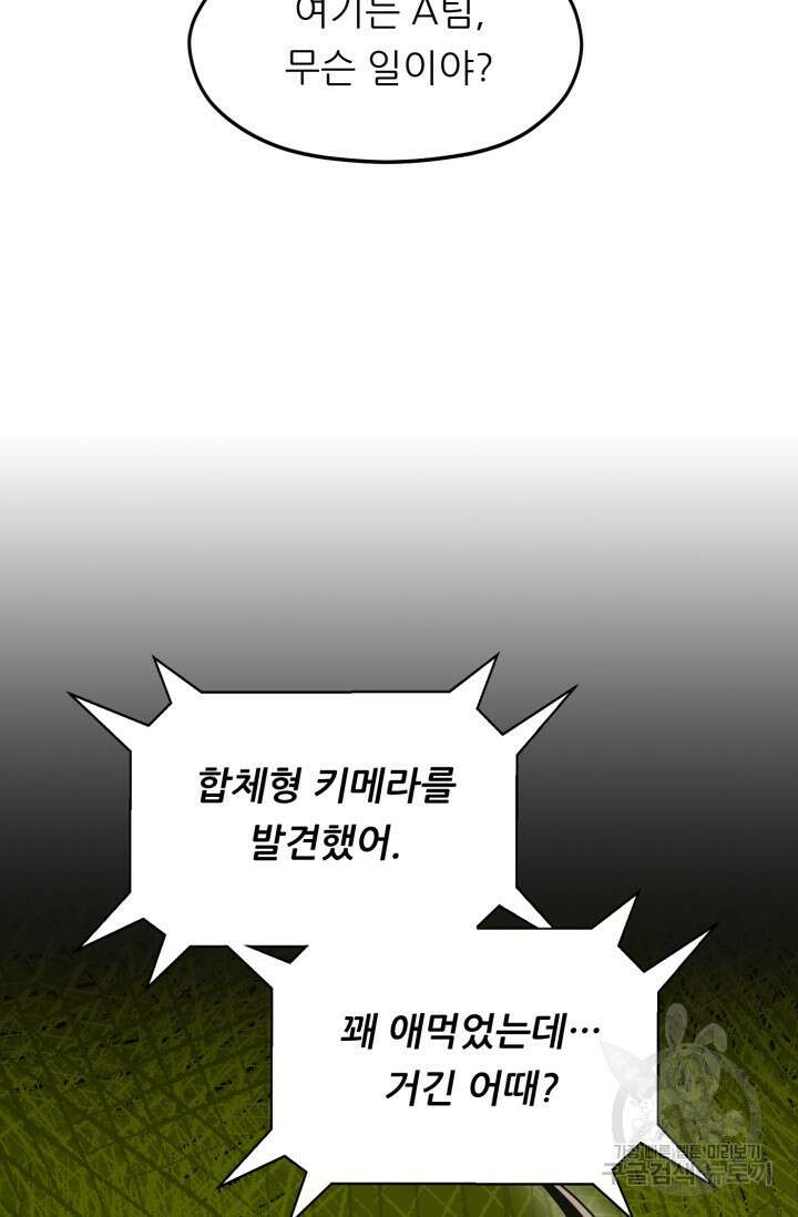 전신의 강림 11화 34