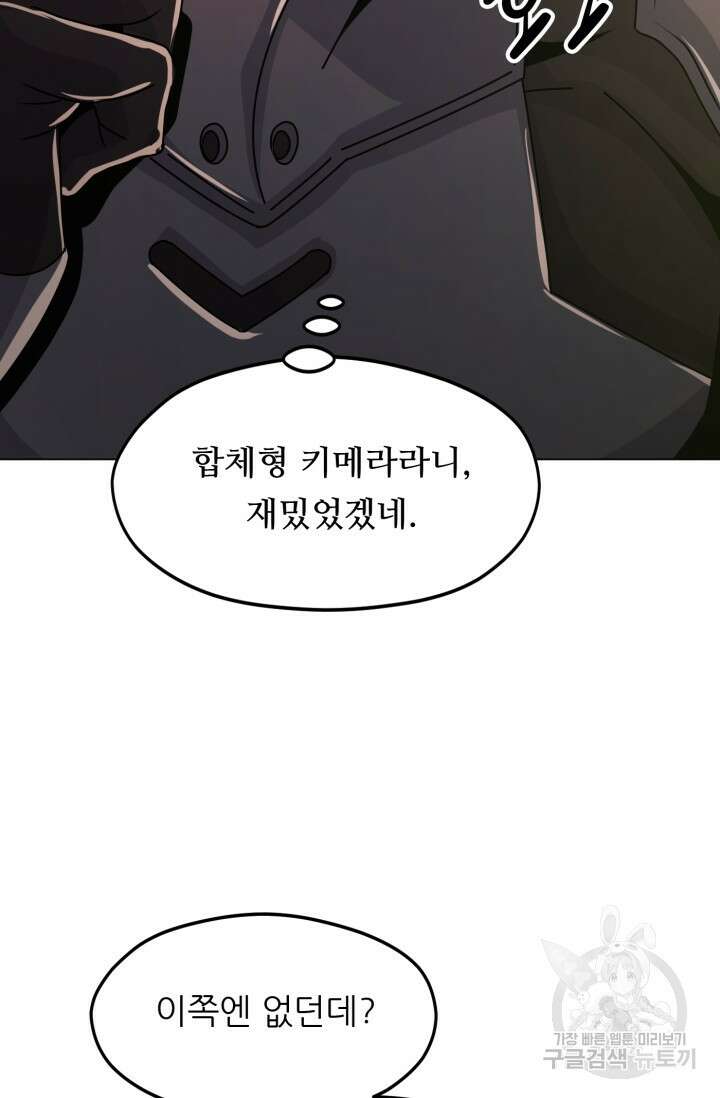 전신의 강림 11화 36