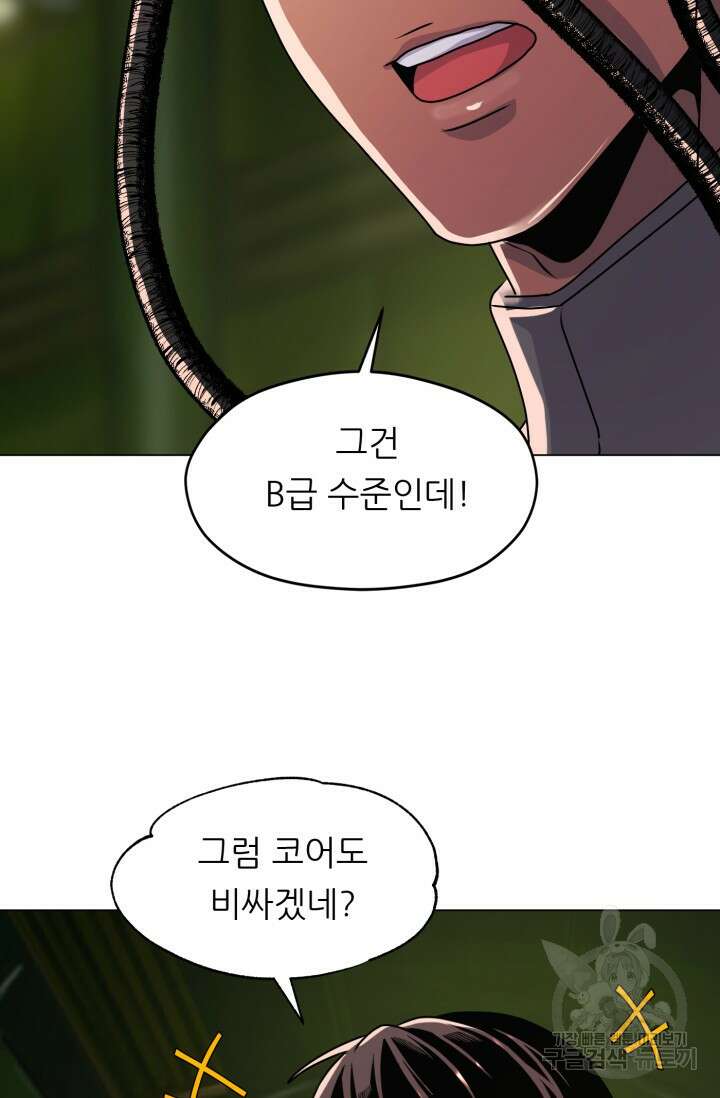 전신의 강림 11화 42