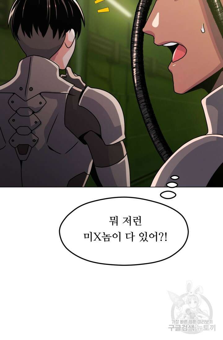 전신의 강림 11화 48