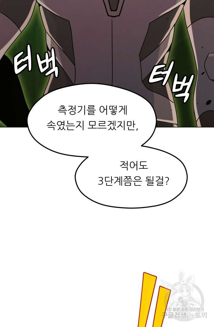 전신의 강림 11화 52