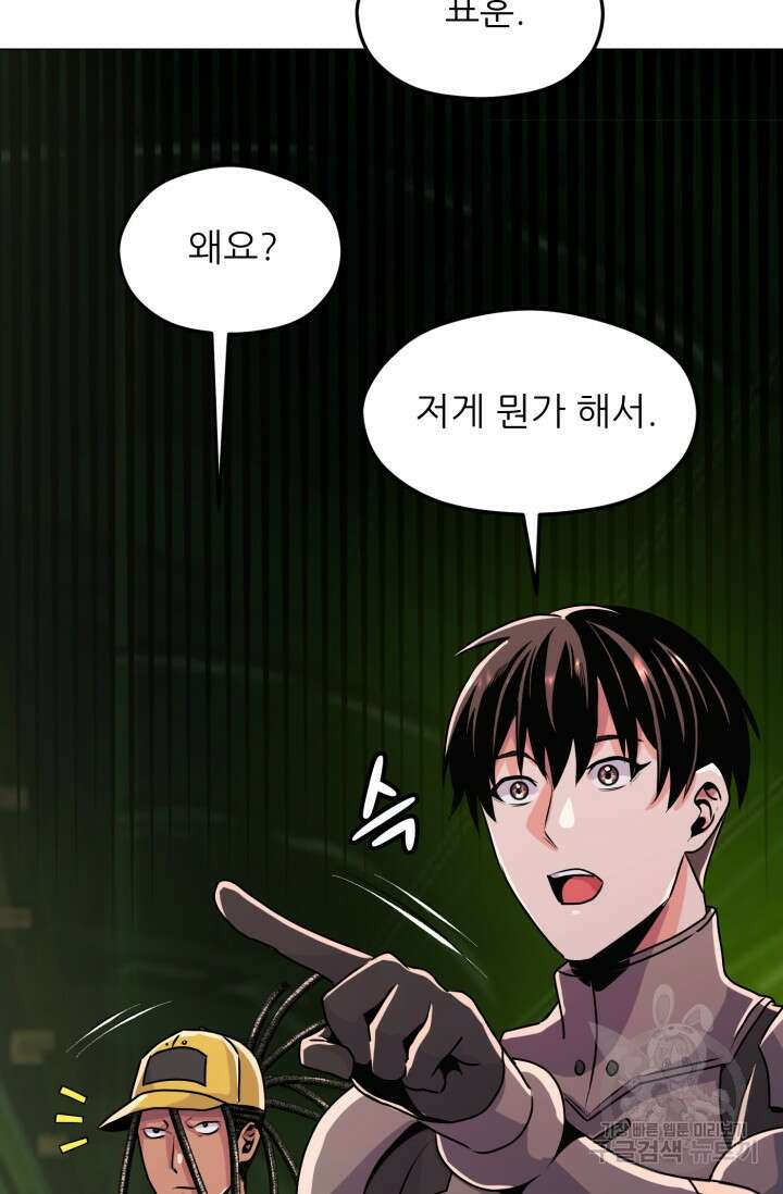 전신의 강림 11화 55