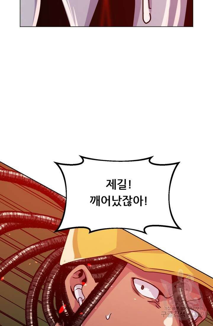 전신의 강림 11화 80