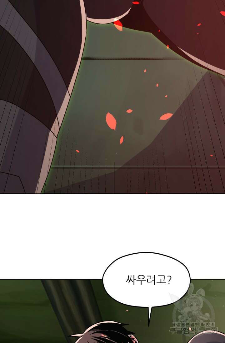 전신의 강림 11화 84