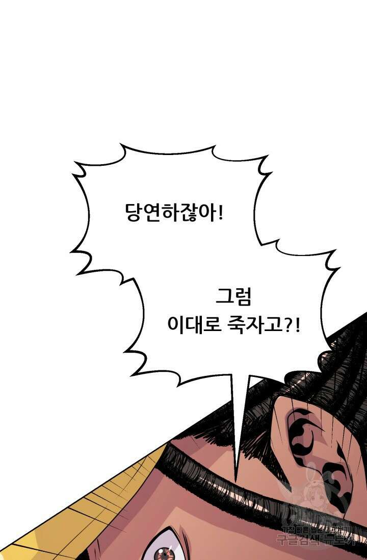 전신의 강림 11화 87