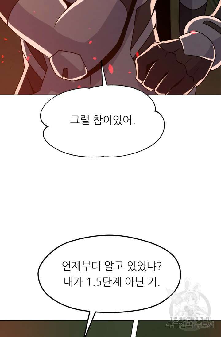 전신의 강림 11화 104