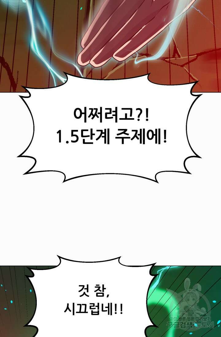 전신의 강림 11화 117