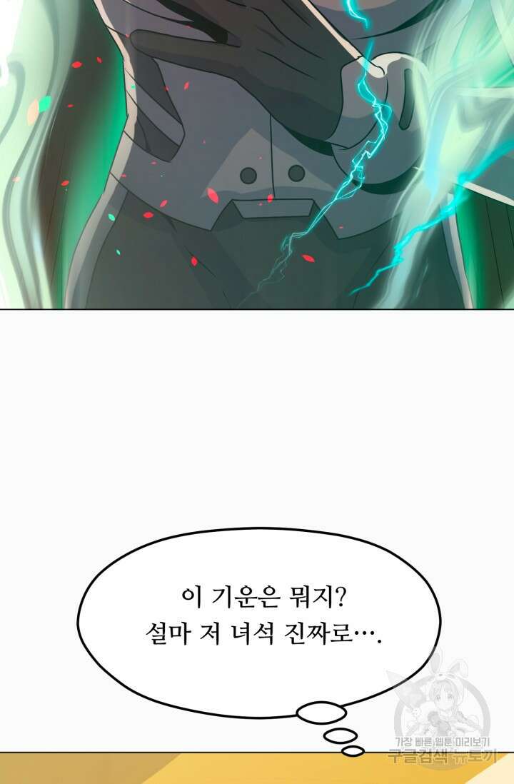 전신의 강림 11화 120
