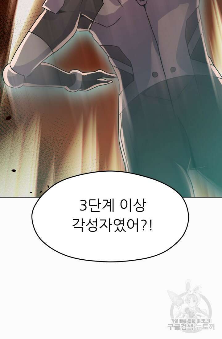 전신의 강림 11화 124