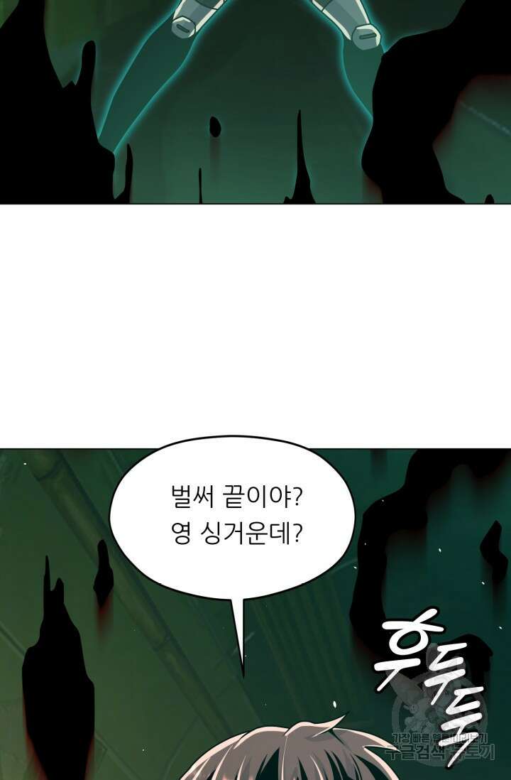전신의 강림 11화 151