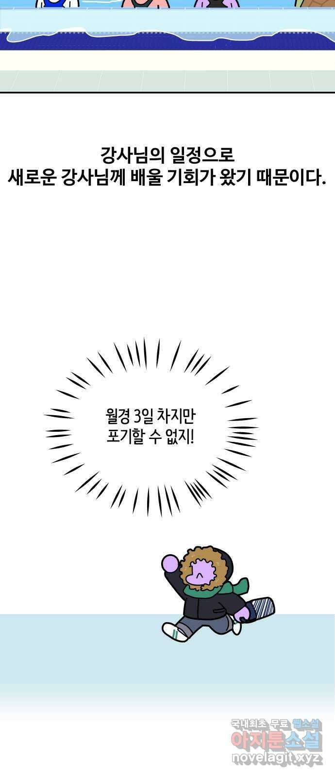 수영만화일기 시즌 2 16화 시합上 3
