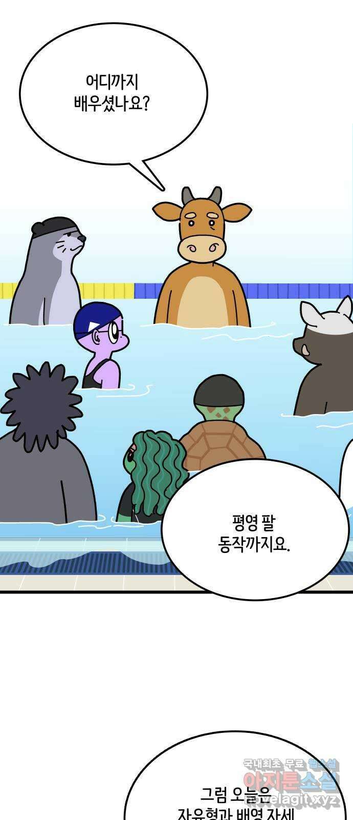 수영만화일기 시즌 2 16화 시합上 5