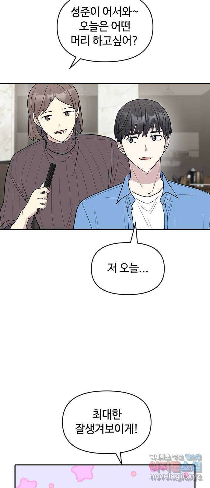 역주행! 61화 2