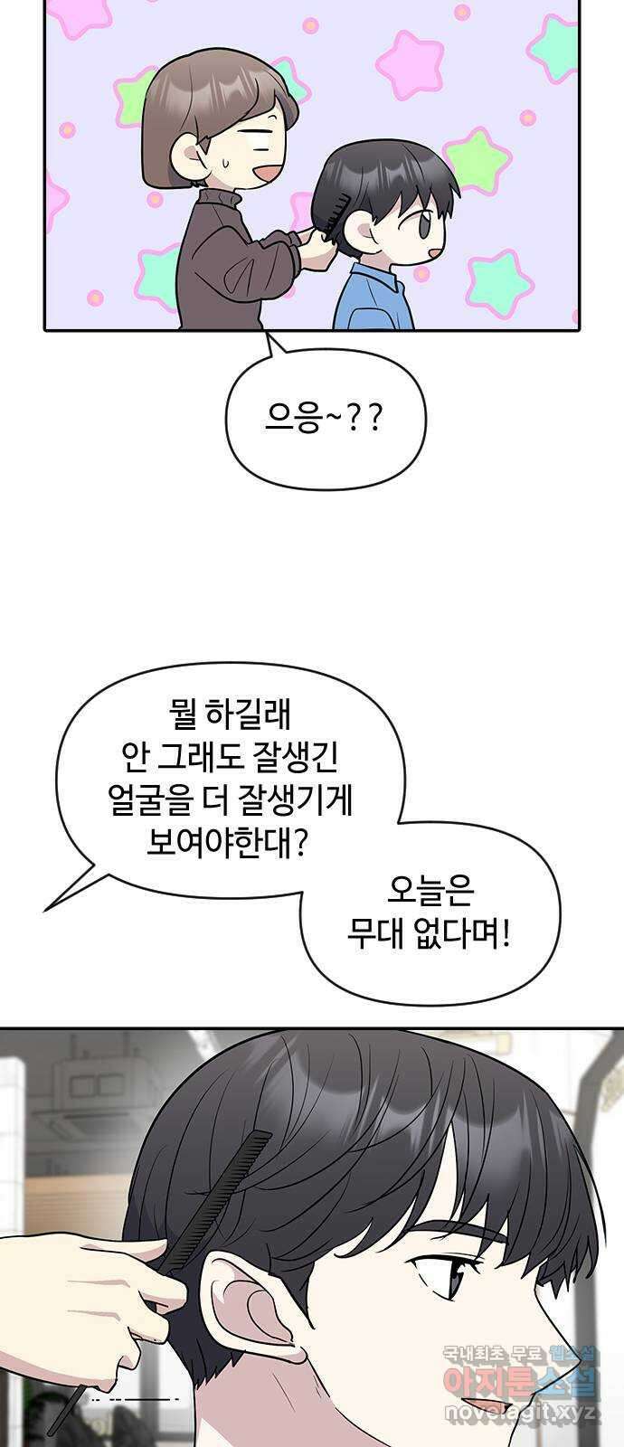 역주행! 61화 3