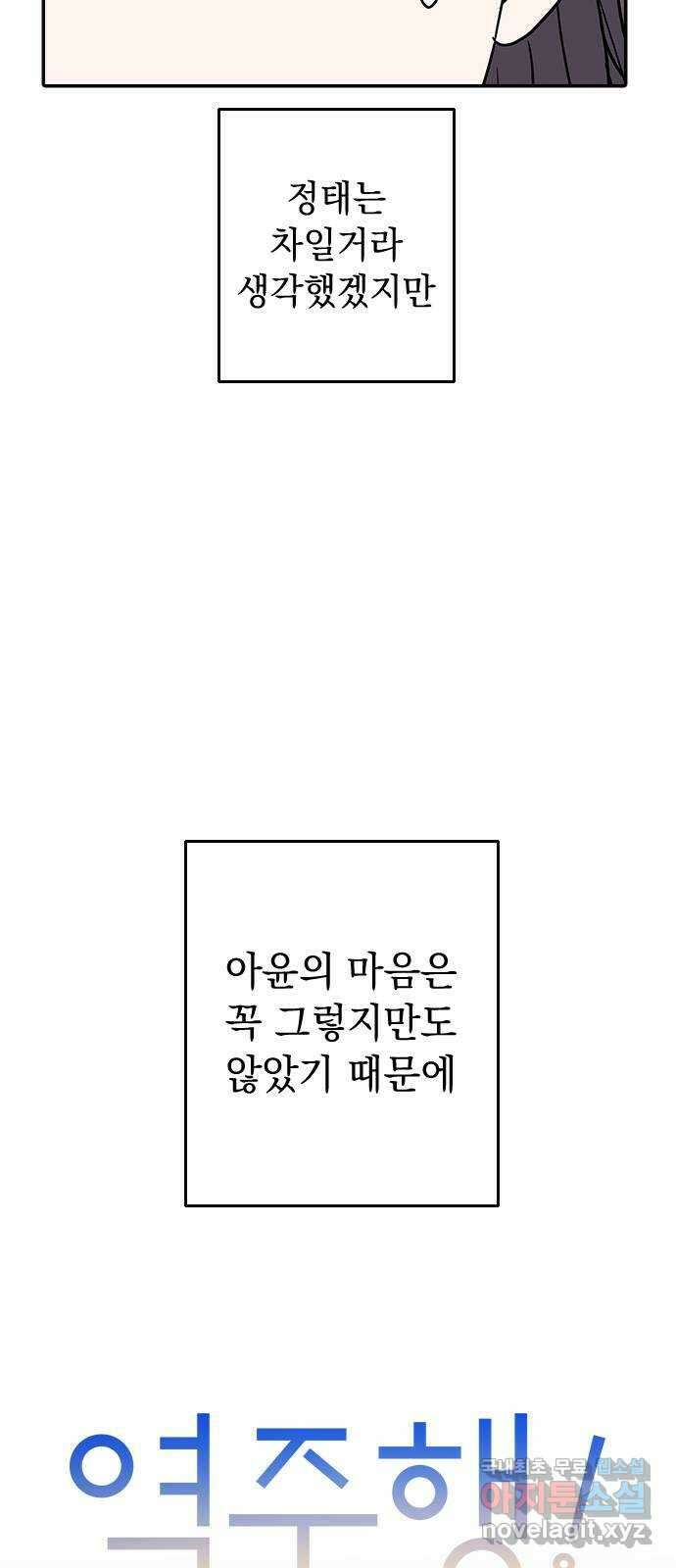 역주행! 61화 9