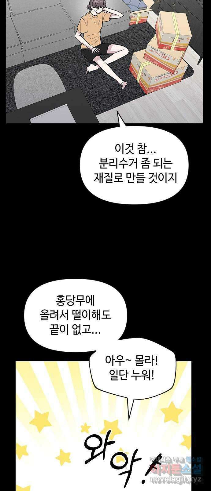 역주행! 61화 12