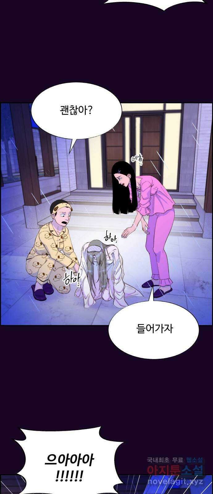 팔이피플 63화 - 내가 사는 곳 11
