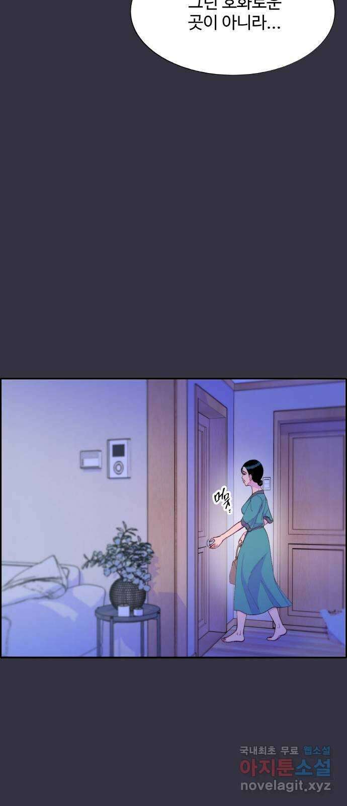 팔이피플 63화 - 내가 사는 곳 45