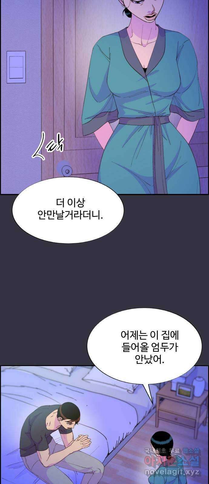 팔이피플 63화 - 내가 사는 곳 48