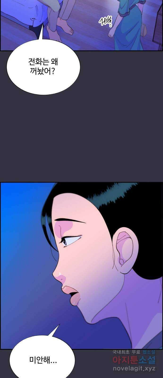 팔이피플 63화 - 내가 사는 곳 49