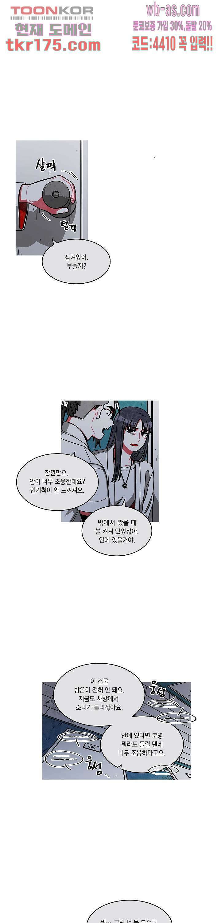 챠오즈의 맙소사 46화 2
