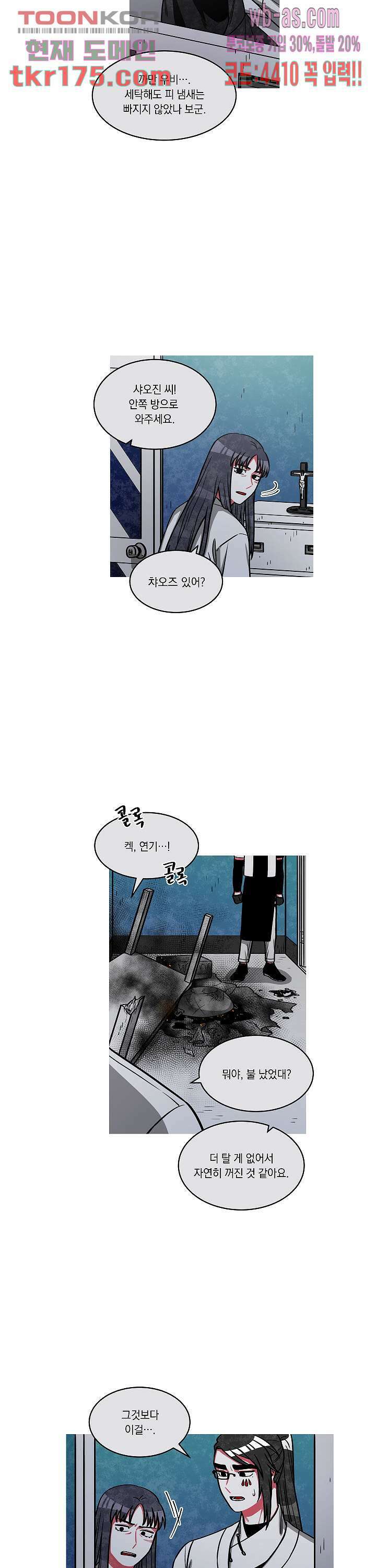 챠오즈의 맙소사 46화 4