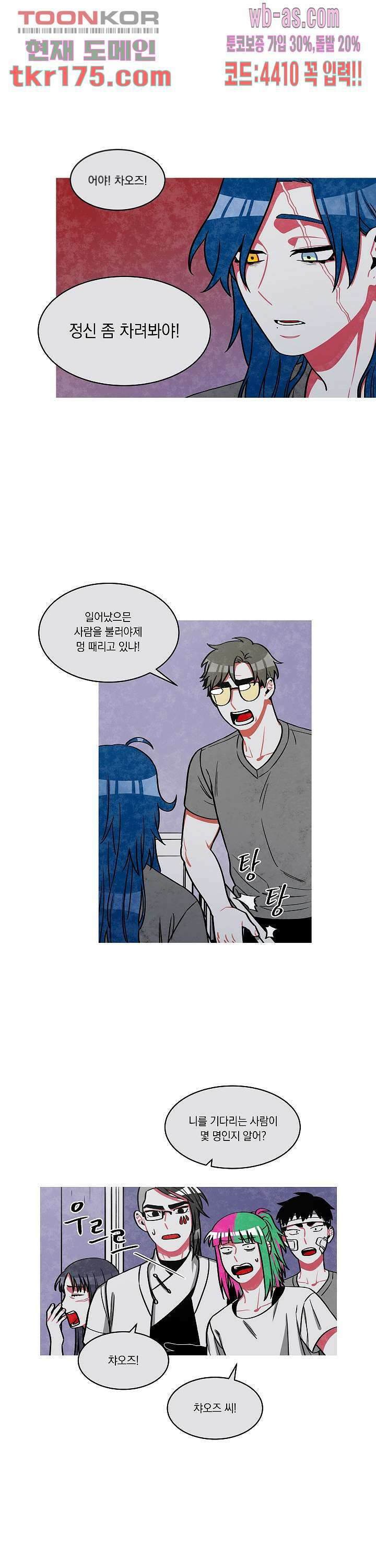 챠오즈의 맙소사 46화 8