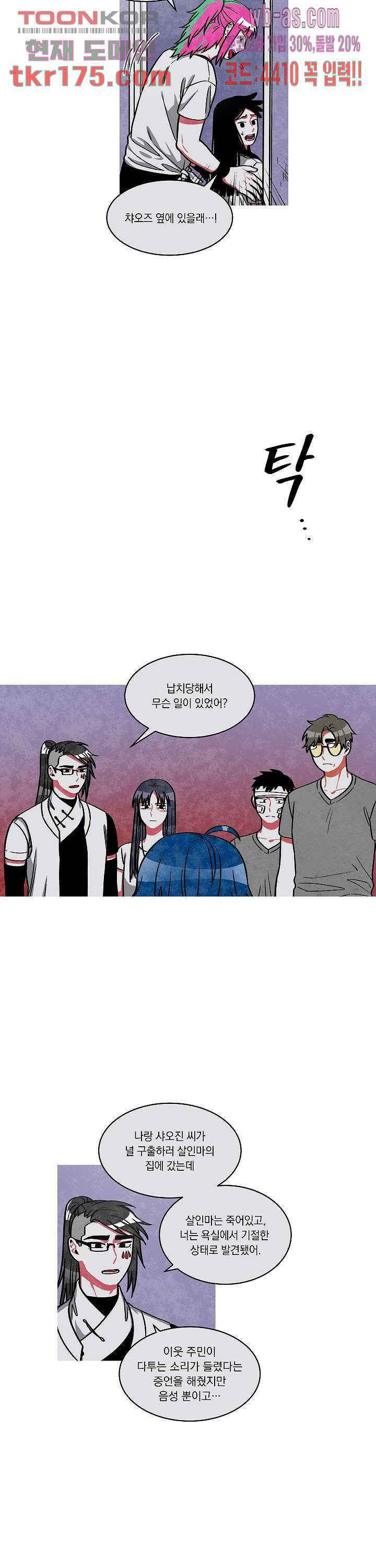 챠오즈의 맙소사 46화 10