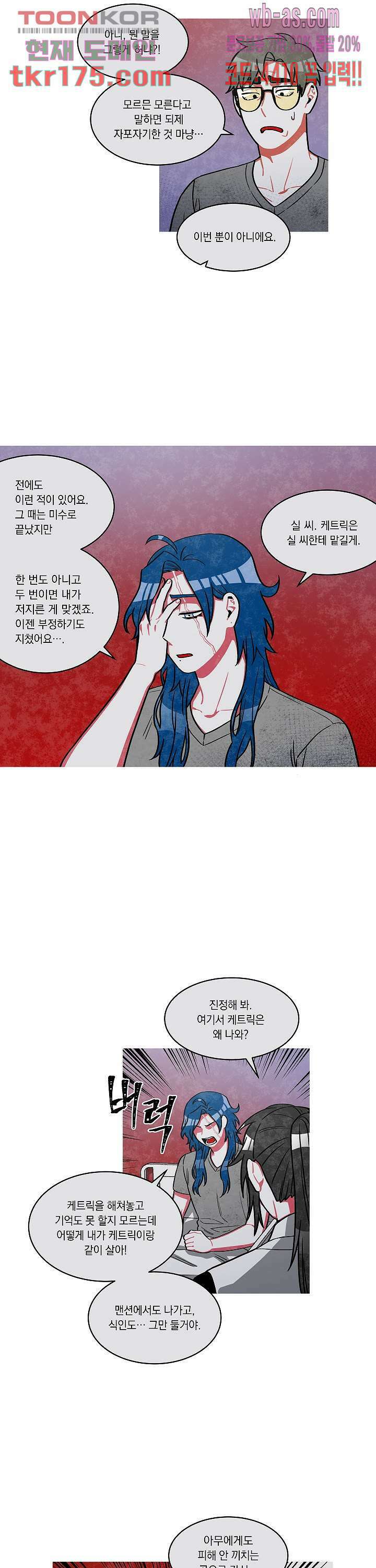 챠오즈의 맙소사 46화 12