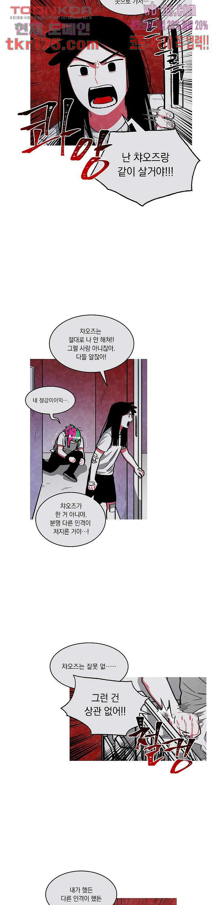 챠오즈의 맙소사 46화 13