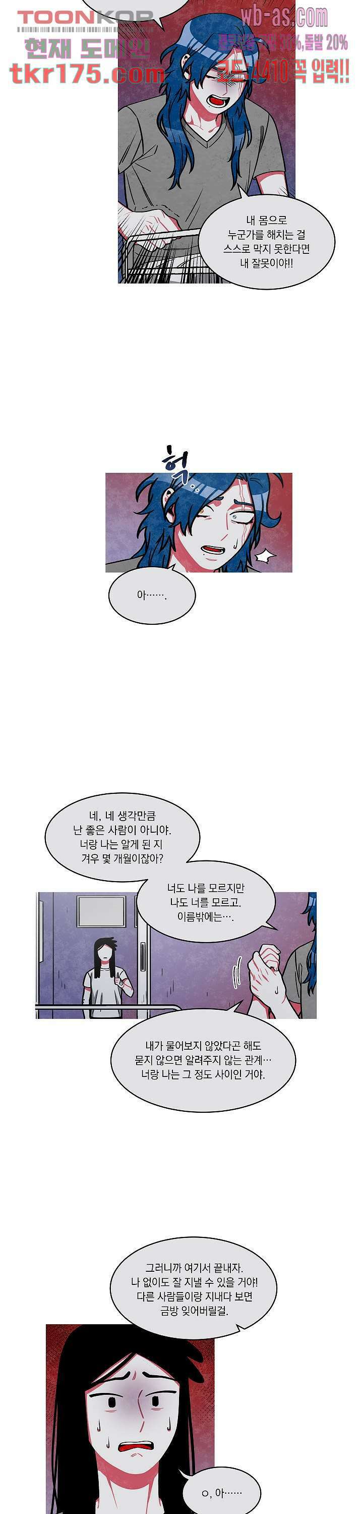 챠오즈의 맙소사 46화 14