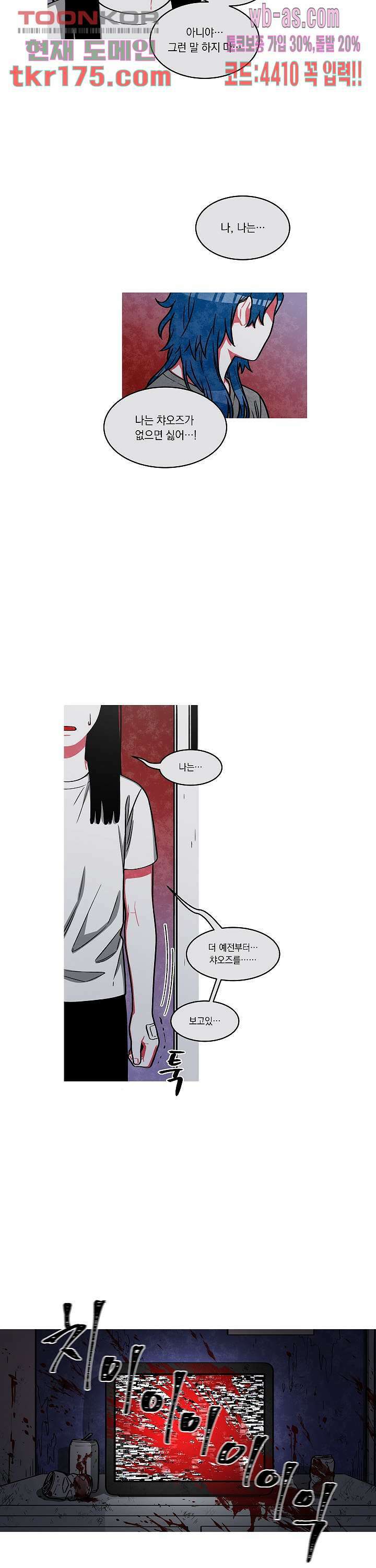챠오즈의 맙소사 46화 15