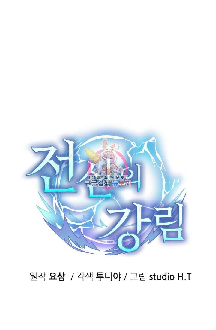 전신의 강림 16화 1