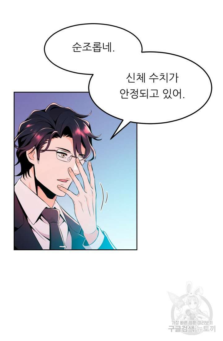 전신의 강림 16화 7