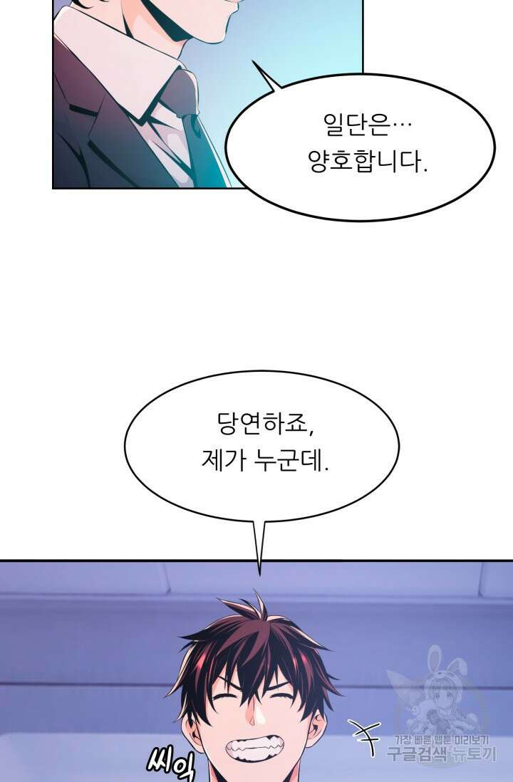 전신의 강림 16화 12