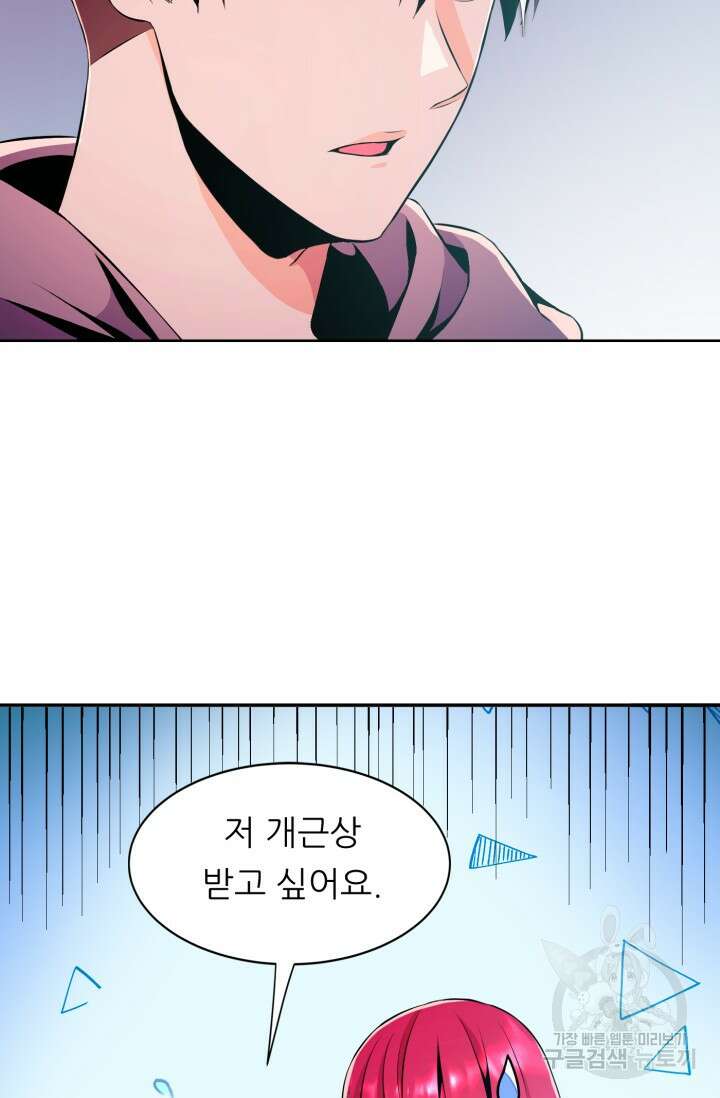 전신의 강림 16화 16