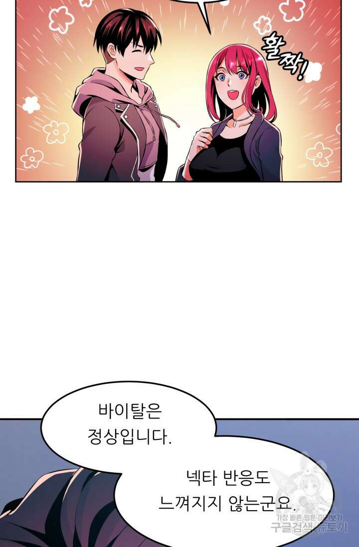 전신의 강림 16화 19