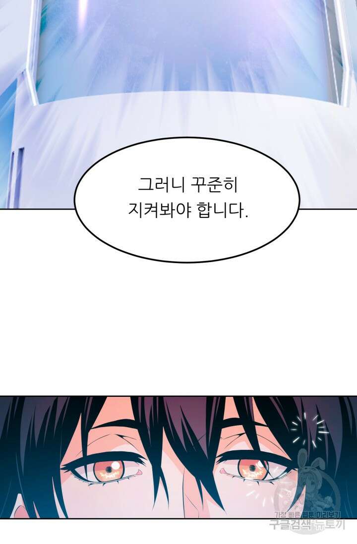 전신의 강림 16화 22
