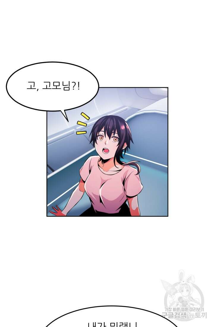 전신의 강림 16화 26